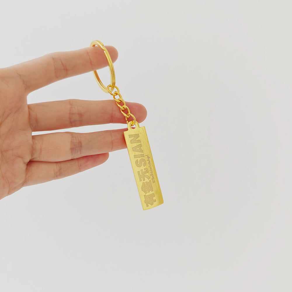 有金无Sian Keychain