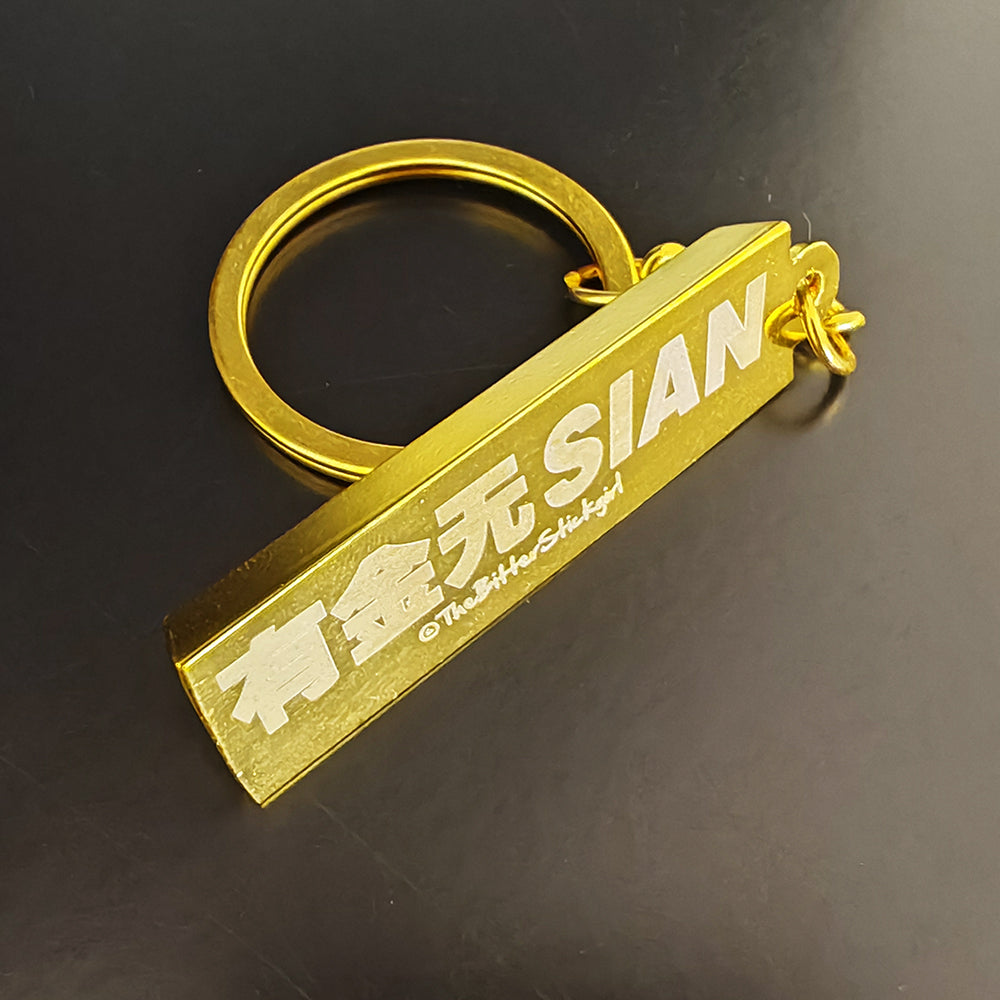 有金无Sian Keychain