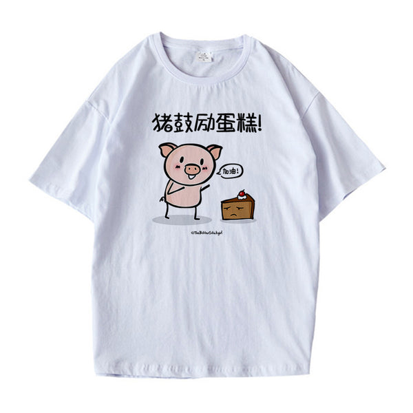 PRE-ORDER T-Shirt -猪鼓励蛋糕