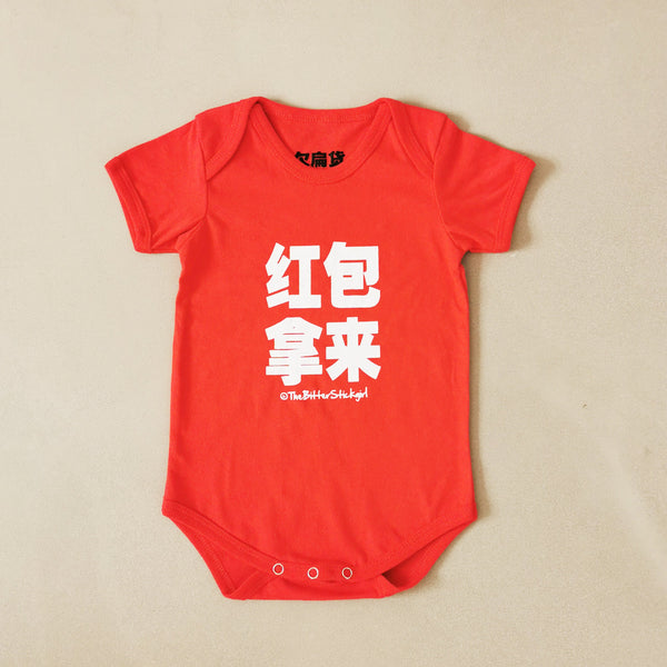 Baby Romper- 红包拿来